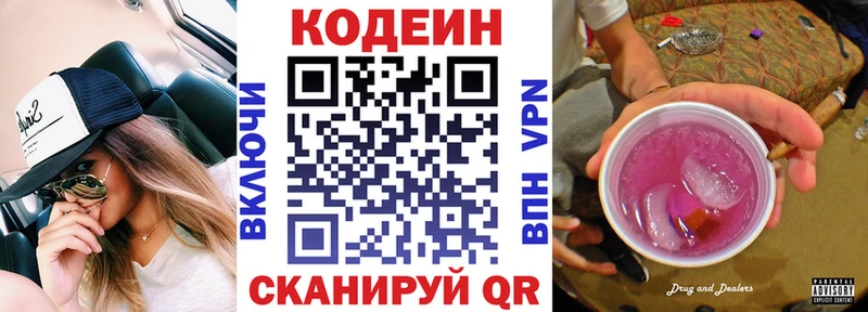 Codein Purple Drank  продажа наркотиков  Тотьма 